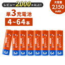 【LINEクーポン300円OFF】 エネボルト 充電池 単3 4本 8本 電池 充電 ケース付 充電電池 充電式電池 2150mAh 単3型 …