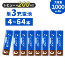 【LINEクーポン300円OFF】 エネボルト 充電池 単3 セット 8本 ケース付 3000mAh 単3型 単3形 互換 単三 充電 電池 充…