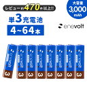 【LINEクーポン300円OFF】 エネボルト 充電池 単3 セット 8本 ケース付 3000mAh 単3型 単3形 互換 単三 充電 電池 充…