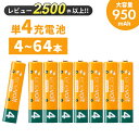 【LINEクーポン300円OFF】 エネボルト 充電池 単4 8本 電池 充電 ケース付 950mAh 単4型 単4形 単四 乾電池 充電電池…