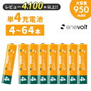 【LINEクーポン300円OFF】 エネボルト 充電池 単4 8本 電池 充電 ケース付 950mAh 単4型 単4形 単四 乾電池 充電電池 充電式電池 ラジコン 充電式乾電池 おすすめ 充電地 じゅうでんち 単四電…