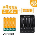 【LINEクーポン300円OFF】 充電池 充電器セット 充電池 単4 8本 950mAh セット 充電器 単3 単4 兼用 USB 電池充電器 ケース付 単4型 単4形 単四 USB 充電 電池 単四 充電電池 充電式電池 ラジコン おすすめ 充電地 enevolt エネボルト ニッケル水素充電池 4本~64本 yy