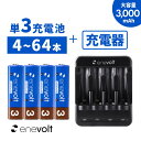 【LINEクーポン300円OFF】 充電池 単3 8本 充電器セット 充電池 充電器 3000mAh セット 充電器 単3 単4 兼用 電池充電器 USB ケー...