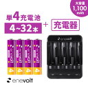 【enevolt エネボルト】 充電池 単4 8本 充電器セット 充電池 充電器 1100mAh セット 充電器 単4 単4 兼用 電池充電器 USB 単4型 ...