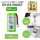 【LINEクーポン300円OFF】 KX-FAN57 バッテリー パナソニック 互換 panasonic ニッケル水素蓄電池 ニッケル 水素 電池 パック コー...