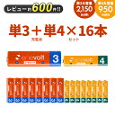 【LINEクーポン300円OFF】 エネボルト 充電池 単3 単4 セット 16本 ケース付 充電 電池 充電電池 充電式電池 単3形 2…