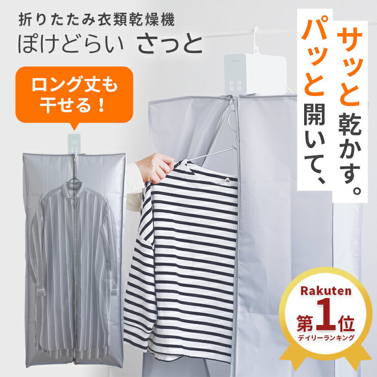 【LINEクーポン300円OFF】 乾燥機 乾燥器 衣類乾燥機 小型 乾燥機 除湿器 衣類 コンパクト 耐荷重 6kg 部屋干し 折りたたみ 一人暮らし 旅行 便利グッズ 出張 洗濯 物干し おすすめ 小型衣類乾燥機 省エネ タイマー 持ち運び ぽけどらいさっと Qurra ぽけどらい さっと yy