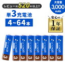 【LINEクーポン300円OFF】 エネボルト 充電池 単3 セット4本 ~ 64本 8本 ケース付 3000mAh 単3型 単3形 互換 単三 充電 電池 充...