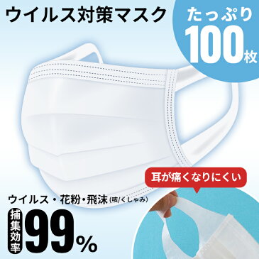 送料無料 マスク 100枚 （50枚入り×2箱） マスク100枚入り 三層構造 使い捨て 白 大人 立体 伸縮性 レギュラー フィルター 花粉 飛沫 男女兼用 大きいサイズ 不織布 痛くない 息がしやすい 衛生 大人用 大きい 快適 大量 入荷予定 のど 販売 ふつうサイズ 枚入り やわらか