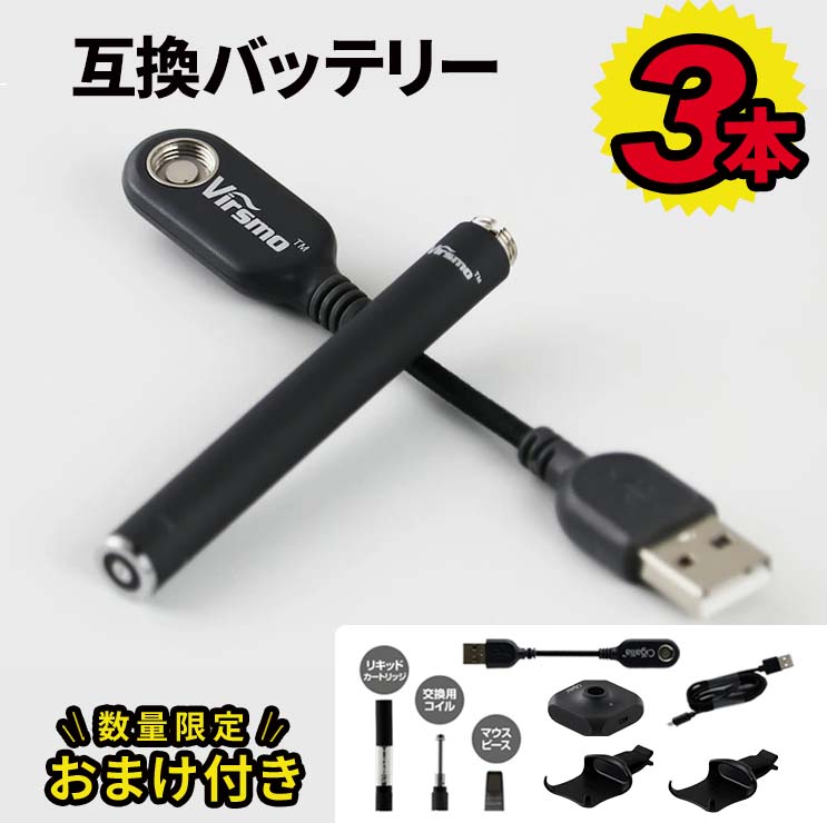 【おまけ付き★LINEクーポン300円OFF】 電子たばこ アトマイザー リキッド 互換バッテリー グッズ シガリア 電子タバコ ブルームテック互換バッテリー 爆煙 予備バッテリー 互換バッテリー シガリア Virsmo cigallia ブルームテック おすすめ 互換 1000円ポッキリ 送料無料