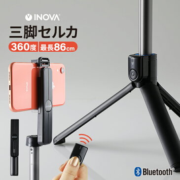 三脚付き 自撮り棒 スマホ 三脚 コンパクト リモコン 長い セルカ棒 bluetooth じどり棒 360度回転 ブルートゥース アンドロイド android iphone iphone11 iphone8 iphone xr iphone11pro iphonexs iphonex iPhoneSE2 Xperia INOVA イノバ 送料無料 uu