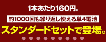 6ヶ月保証 【 単4形 4本セット】ケース付き 単4型 充電池 単4形 エネボルト enevolt エネロング enelong エネループを超える大容量900mAh 乾電池 タイプ 充電器 バッテリー 単4形電池 ニッケル水素 充電式乾電池 エアコン リモコン