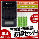 【送料無料】【単4形 4本と充電器のお得なセット】付属シガーソケットで車でも充電★ 充電池 エネボルト enevolt 900mAh 単4形 4本とニッケル水素充電池対応 充電器のお得なセット 単3形・単4形兼用 最大4本充電 PSE認証済