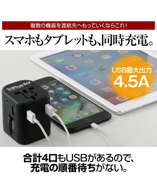 ＼クーポンで5%OFF／USB4ポート付 海外用 電源プラグ 変換プラグ 【合計4.5A】海外旅行 出張 コンセント変換アダプター BF A O C SE対応！ iPhone6s iPhone6 iPad iPhone7 タブレット スマホ スマートフォン 充電 海外 iPhone8 iPhoneX 送料無料