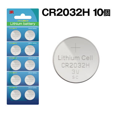 CR2032H x10個セット CR2032 の容量大タイプ ボタン電池 コイン電池 10個セット リチウム ボタン電池 cr2032 ボタン電池 2032 ボタン電池 cr2032 10個 cr2032 送料無料 時計 電卓 電子体温計 電子手帳 LEDライト シックスパッド 電池