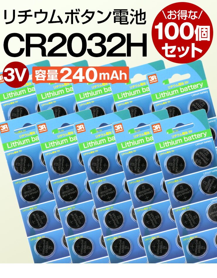 CR2032H x100個セット CR2032 の容量大タイプ ボタン電池 コイン電池 100個セット リチウム ボタン電池 2032 ボタン電池 cr2032 100個 cr2032 送料無料 シックスパッド オールドゲーム機 時計 電卓 電子体温計 電子手帳 LEDライト