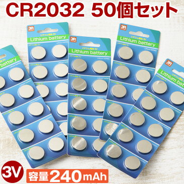 CR2032H x50個セット CR2032 の容量大タイプ ボタン電池 コイン電池 50個セット リチウム ボタン電池 2032 ボタン電池 cr2032 50個 cr2032 送料無料 シックスパッド オールドゲーム機 時計 電卓 電子体温計 電子手帳 LEDライト