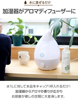 【クーポンで5%値引】 消臭 除菌 アロマ ウォーター 加湿液 超音波式 加湿器 アロマディフューザー 超音波 アロマ加湿器 ディフューザー用 おしゃれ 卓上 オフィス 寝室 安眠 プレゼント 精油 アロマオイル 不要 アロマウォーター 水溶性 ラベンダー ひのき ムスク 加湿 器