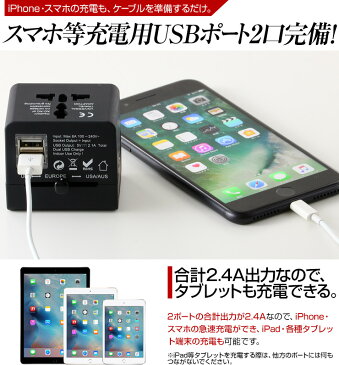 ＼クーポンで5%値引／【累計販売14,000個突破】 USB2ポート付 海外 電源プラグ 変換プラグ 【合計2.4A】海外旅行 出張 コンセント変換アダプター BF A O C SE対応 海外変換アダプタ タブレット スマホ スマートフォン 充電 海外 iPhone8 iPhoneX 送料無料