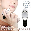  スマホ美顔器 NOFL Smart ノーフルスマート 美顔器 EMS 美容家電 小型 低周波 顔 表情筋 トレーニング フェイスライン ほうれい線 目尻 目元 アプリ 連動 美顔機 美肌 美容 ホームエステ おすすめ yy