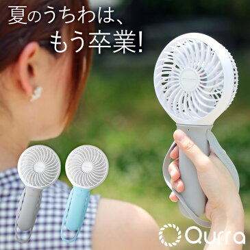 ハンディファン ハンディ クリップ 扇風機 ベビーカー 携帯扇風機 ミニ扇風機 手持ち扇風機 ポータブルファン シルバー 赤ちゃん 送料無料 スリム 薄型 おすすめ 携帯 usb 小型 静音 ミニ おしゃれ Qurra クルラ zz アネモ テイク