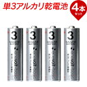 アルカリ乾電池 単3 4本 enevolt単3電池 アルカリ 単3乾電池 アルカリ電池 電池 乾電池 セット 単三電池 単三 単3形 エネボルト Enevolt basic おすすめ 在宅