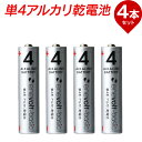 【ご一緒にアルカリ単4形も電池いかがですか?】アルカリ乾電池 単4形 4本 enevolt【送料無料】 4本 単4電池 アルカリ 単4乾電池 アルカリ電池 電池...