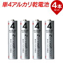 【ご一緒にアルカリ単4形も電池いかがですか？】アルカリ乾電池 単4形 4本 enevolt【送料無料】 4本 単4電池 アルカリ 単4乾電池 アルカリ電池 電池 乾電池 セット 単四電池 単四 単4形 エネボルト Enevolt basic おすすめ 在宅