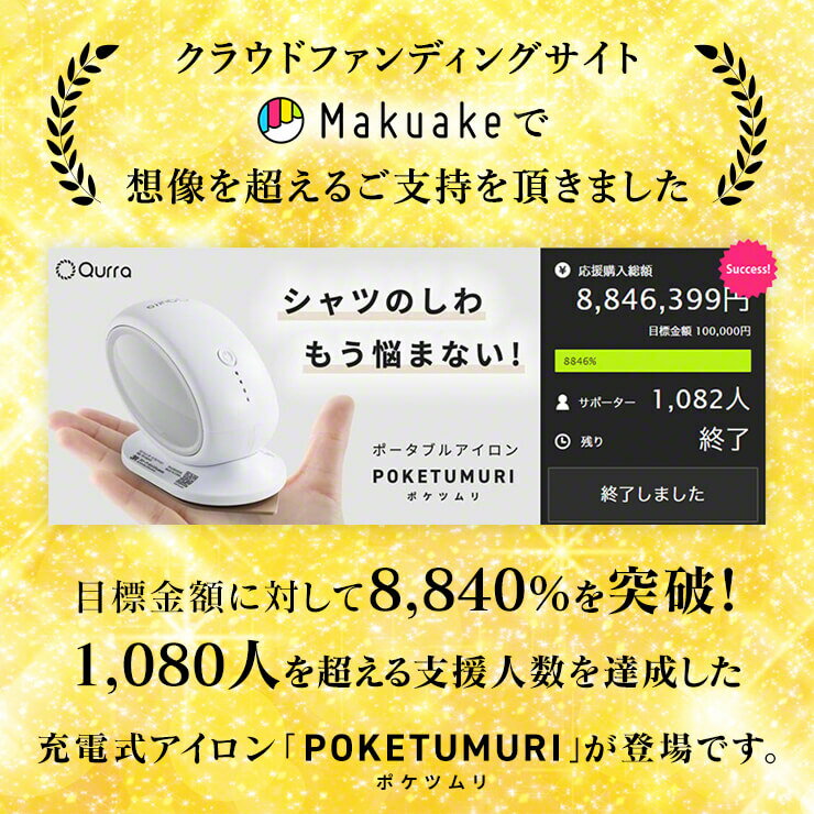 【31日まで!全品ポイント5倍】 ハンディアイロン ミニ アイロン コードレス usb 充電式 スチーム ハンディ アイロン ミトン コードレスアイロン 小型 ミニアイロン 衣類 マスク 子供服 手芸 コンパクト ハンガーにかけたまま おすすめ Qurra ポケツムリ zz