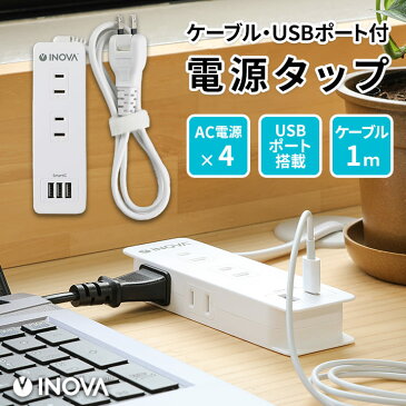 USB コンセント充電器 電源タップ タップ USB充電 type-c タイプc充電 ACアダプタ iPhoneSE2 電源コード たこ足 延長コード タコ足コンセント タコ足配線 スマホ充電器 タコ足 充電 USB充電器 ケーブル収納 アンドロイド iPhone 8 イノバ uu おすすめ