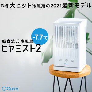 【TV紹介商品】 冷風機 卓上 冷風扇 首振り 卓上クーラー 小型 ポータブルエアコン スポットクーラー 家庭用 おすすめ 涼しい おしゃれ タイマー 卓上冷風機 静音 扇風機 卓上 扇風機 USB 充電式 オフィス 静か 冷風扇風機 卓上扇風機 キャンプ 持ち運び ヒヤミスト