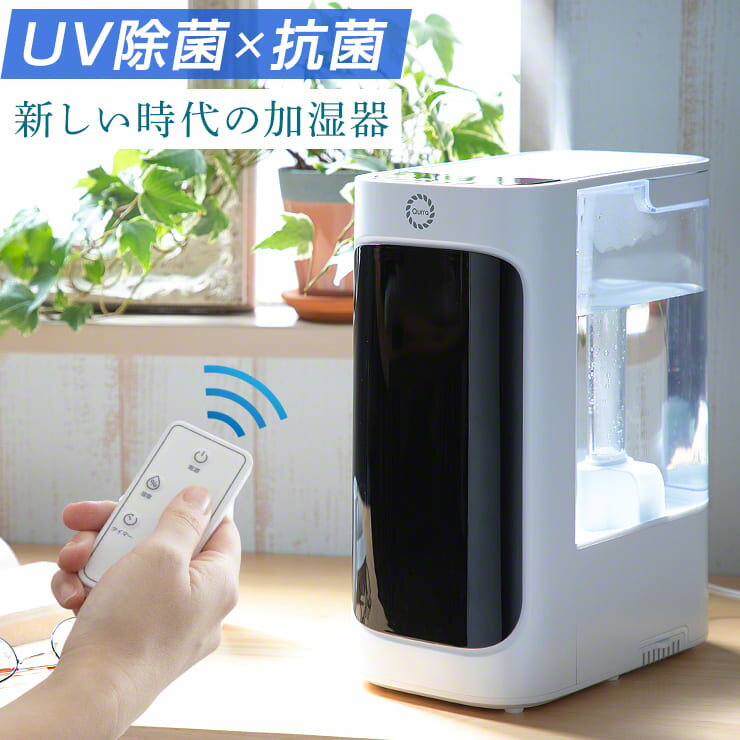 【uv 除菌 加湿器】UV除菌 抗菌加工 加湿器 超音波 アロマ かわいい 大容量 3.9L 3.9リットル 約 4リットル 上から給水 おしゃれ 除菌抗菌 次亜塩素酸水対応 卓上 オフィス 静音 清潔 UV 紫外線除菌 クルラ Qurra 加湿器 お手入れ簡単 湿度設定 リモコン付き zz