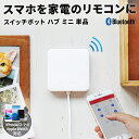 スマートリモコン アレクサ 連携 スマホ SwitchBot Hub Plus スイッチボット ハブ プラス 家電 遠隔操作 スマート家電 スマート家電リモコン スマート家電コントローラ エアコン リモコン iot iphone Google Home Mini alexa echo dot echo show 5 Echo おすすめ 送料無料