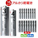アルカリ乾電池 単3 単4 選べる 16本 単3電池 単4電...