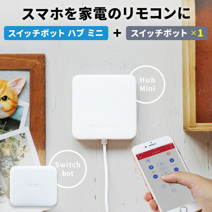 SwitchBotHubPlus スイッチボット セット スマート家電リモコン エアコン シーリングライト リモコン 汎用 wifiリモコン 遠隔操作 グーグルホーム Alexa 家電コントローラー IoT 家電リモコン 汎用リモコン スマホリモコン スマートスイッチ uu おすすめ