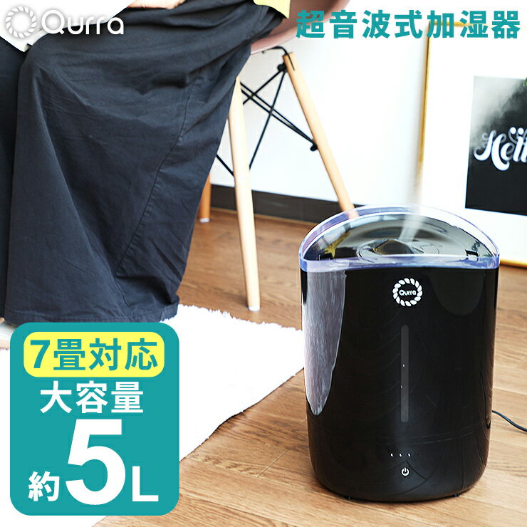 【19日20時から!P最大11倍】 加湿器 超音波 上から給水 5L 長時間 手入れ簡単 丸洗い 上から 大容量 お手入れ簡単 オフィス 大型 強力 業務用 簡単 静音 寝室 タワー 上部給水 タワー型 インフルエンザ 対策 予防 インフルエンザ対策 おすすめ クルラ モイス ラシール