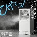 冷風機 卓上 小型 冷風扇 ポータブルクーラー コンパクト 涼しい 省エネ 冷風扇風機 ペット 扇風機 ミスト コンパクトクーラー ミニ 車中泊 アウトドア キャンプ オフィス 一人暮らし 持ち運び 車 電気代 節約 Qurra いつもミスト