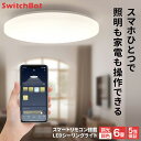 【在庫限定SALE】 スイッチボット SwitchBot シーリングライト プロ ハブミニ 正規品 スマートリモコン LED 6畳 5年保証 無段階 調光 調色 照明 3699lm リモコン付き 電球色 昼白色 昼光色 長寿命 明るい 節電 薄型 タイマー 簡単取り付け 照明