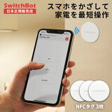 LINEݥ300OFF߸˸SALE SwitchBot åܥå NFC  3  ɿ NTAG216  ⥳ ťȥ ñ 󥿥å դ iphoneб androidб IoT ޥ  yy