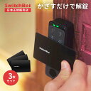 【LINEクーポン300円OFF★在庫限定SALE】 SwitchBot スイッチボット カードキー 正規品 スマートロック ドアロック 玄関 鍵 ハンズフリー解錠 Bluetooth 5.0 小型 簡単操作 壁付け スマートハウス IoT スマホ 玄関 オートロック