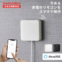 【エントリーでP5倍&100円クーポン★正規販売店】 スマートリモコン SwitchBot スイッチボット ハブ ミニ SwitchBot Hub Mini スマートロック スマホ リモコン 家電 アレクサ 対応 家電 照明 スマート家電 IoT iphone 操作 Google Home Amazon echo yy