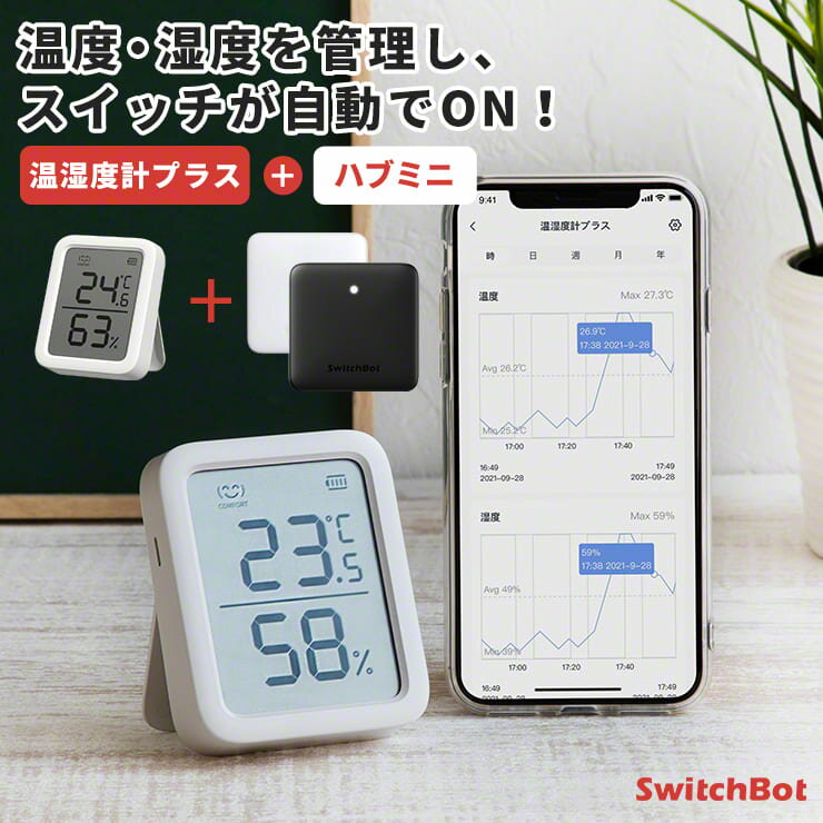 【LINEクーポン300円OFF★在庫限定SALE】 スイッチボット SwitchBot ハブミニ Hub Mini 温湿度計 プラス セット エアコン スマホ 遠隔操作 遠隔 操作 ペット スマートリモコン 温度計 湿度計 高齢者 デジタル 温度 湿度計 熱中症対策 壁掛け 高精度 小型 ベビー用品 yy