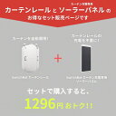 【LINEクーポン300円OFF★在庫限定SALE】 スマートリモコン カーテン 自動 開閉 ソーラーパネル セット ソーラー 充電 光センサー カーテンレール タイマー スマートハウス IoT スマホ 遠隔操作 スイッチボット SwitchBot アレクサ 対応 Alexa グーグルホーム yy 3