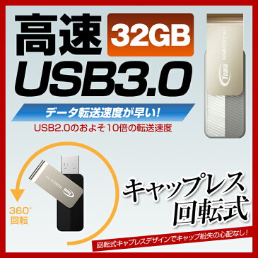 USB3.0 USBメモリ 32GB TEAM チーム usb メモリ キャップを失くさない 回転式 USB メモリ 32gb TC143332GW01 【1年保証】シンプル おしゃれ コンパクト 人気 送料無料 usbメモリ フラッシュメモリー USBメモリー