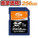 送料無料 TEAM チーム SDカード 256GB clas