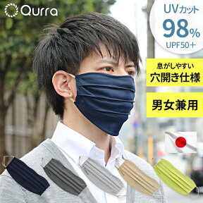 【LINEクーポン300円OFF】 UVカットマスク UVカット マスク フェイスカバー UV マスク 日本製 UPF50＋ 洗える 大きめ 紫外線対策 日焼け防止 夏用 鼻 穴あき 紫外線 98%カット 夏 スポーツ アウトドア メガネ 息がしやすい 布マスク メンズ 男性 レディース 女性 yy