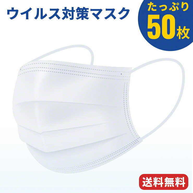 【23日2時まで!P最大11倍】 マスク 50枚 不織布マスク 三層構造 使い捨て 白 大人 立体 伸縮性 レギュラー フィルター 花粉 飛沫 男女兼用 大きいサイズ 不織布 息がしやすい 衛生 大人用 大きい 快適 ふつうサイズ やわらか 在宅 使い捨てマスク