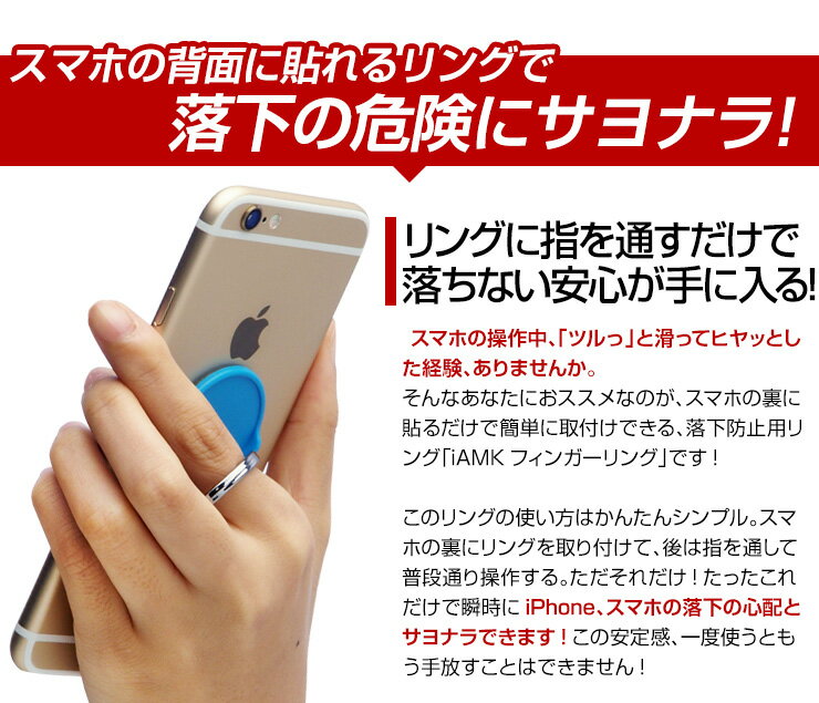 送料無料 貼るだけで簡単取付け 横置き縦置き スマホスタンド バンカーリング 落下防止 iPhone GALAXY スマホ スマホリング フィンガーリング iAMK Finger Ring iPhone7 iPhone8 iPhoneX おすすめ