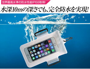 スマホiPhone用アームバンド付完全防水ケース