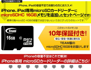 iPhone バックアップ USBメモリ microSD 16GB 容量不足 写真 連絡先 動画 データ コピー 保存 カードリーダー microSDカードリーダー iPad iPod アイフォン おすすめ iPhoneSE2